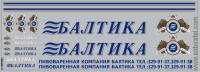 DKP0106 Набор декалей Балтика, вариант 2 (110x320 мм)