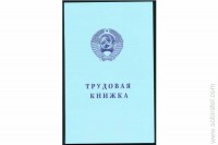 Альбом-планшет "Трудовая книжка" для монет СССР