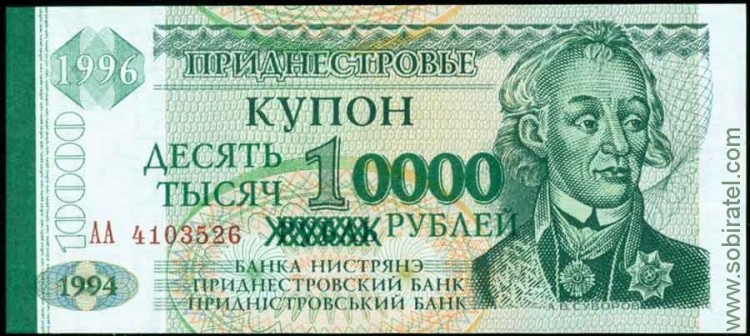 Приднестровье 1996 (1994), купон 10 000 рублей на 1 рубле