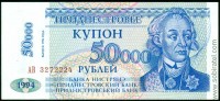 Приднестровье 1996 (1994), купон 50 000 рублей на 5 рублях, серия АВ