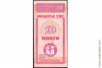 Монголия 1993, 10 мунгу.