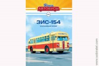 Наши Автобусы № 5 ЗИC-154