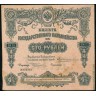 Россия 1915, 100 рублей 4% билет гос. казначейства