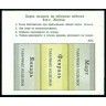 Москва (1991) карта талонов на табак