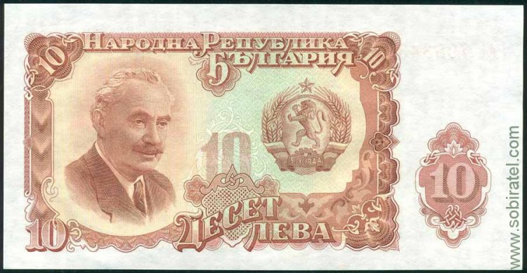Болгария 1951, 10 лева