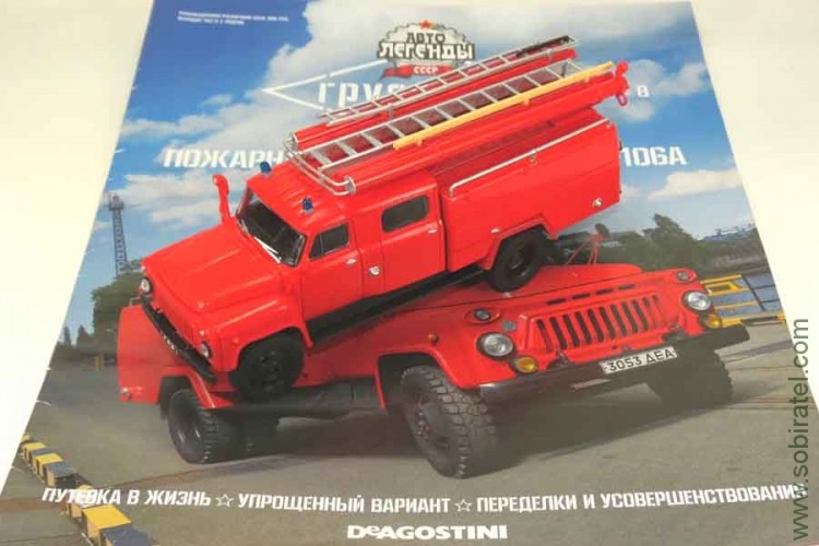 Автолегенды Грузовики № 08 пожарная машина АЦ-30(53А)-106А