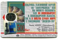 Новосибирск. 500 бит (веер карт) глянцевая
