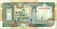 Сомали 1991, 50 шиллингов.