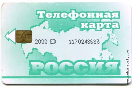 Уссурийск. 2000 единиц (карта зеленая)