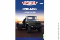Легендарные грузовики СССР №86 КрАЗ 6446 тягач.