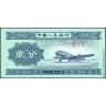Китай 1953, 2 фынь (самолёт)