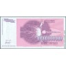 Югославия 1993, 10 000 000 000 динар
