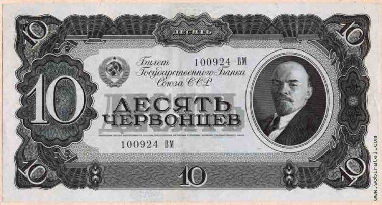 1937, десять червонцев (100924 ВМ)