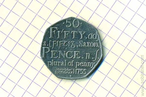 50 пенсов 2005, Великобритания (словарь)