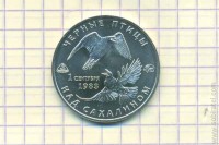 жетон символический ММД "Черные птицы над Сахалином 1983"