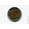 50 рублей 1992 год биметалл СПМД