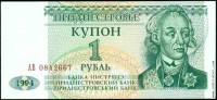 Приднестровье 1994, купон 1 рубль.