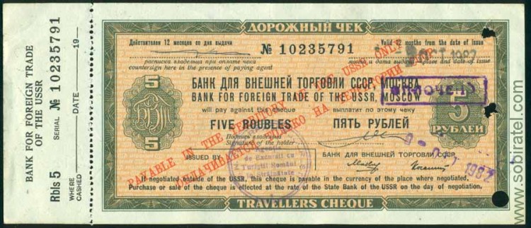 СССР, дорожный чек Банк для Внешней Торговли, 5 рублей, с корешком