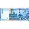 Индонезия 2005, 50 000 рупий.