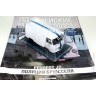 Полицейские машины мира №66 Peugeot J7 полиция Брюсселя