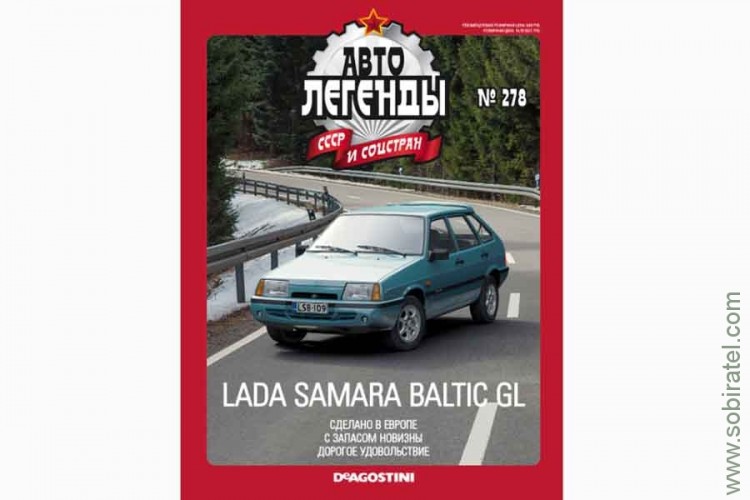 Автолегенды №278 LADA Samara Baltic GL
