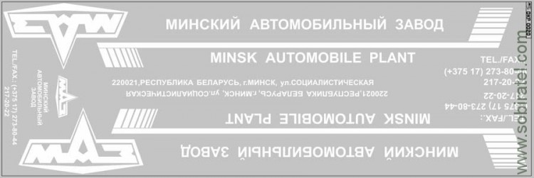DKP0020 Набор декалей Грузовики и прицепы для Минский-9758, белый (100x290 мм)