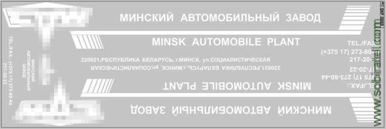 DKP0020 Набор декалей Грузовики и прицепы для Минский-9758, белый (100x290 мм)