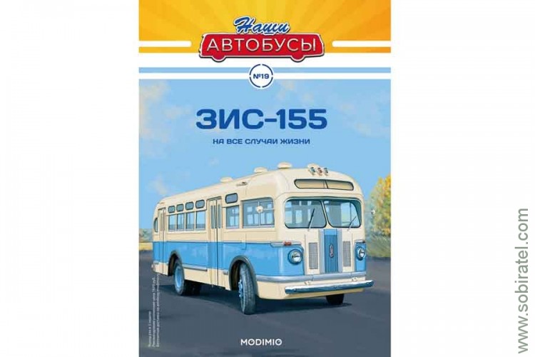 Наши Автобусы № 19 ЗИС-155 бело-синий