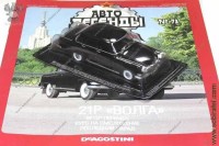 Автолегенды №73 модель 21Р черный
