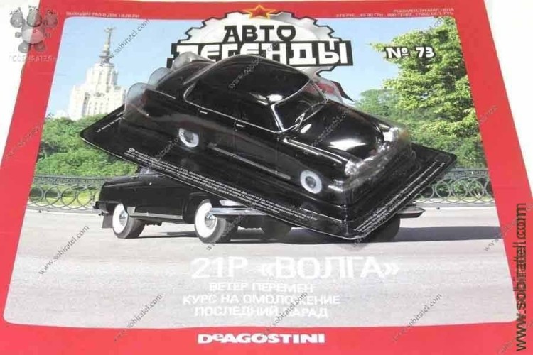 Автолегенды №73 модель 21Р черный