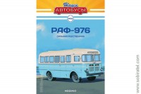 Наши Автобусы № 22, РАФ-976
