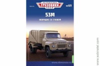 Легендарные грузовики СССР №121 53М (Modimio 1/43)