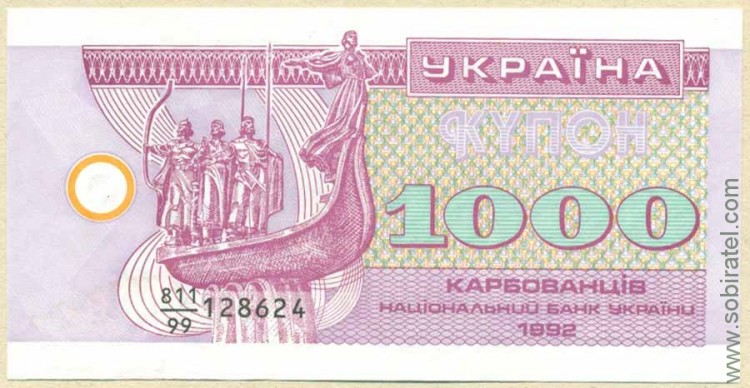 Украина 1992, купон 1000 карбованцев