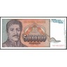 Югославия 1993, 5 000 000 динар