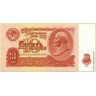 Билет Государственного Банка СССР 10 рублей образца 1961 г. (пресс/UNC)