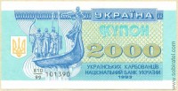 Украина 1993, купон 2000 карбованцев