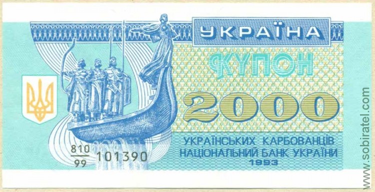 Украина 1993, купон 2000 карбованцев