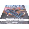 Полицейские машины мира №59 Mercedes-Benz W123 Госавтоинспекция СССР