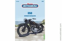 Наши мотоциклы №78 ижевский 350 Немецкое наследство (Modimio 1/24) Скоро! Предзаказ!
