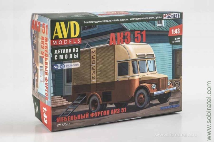 Сборная модель АКЗ-51 мебельный фургон (AVD 1/43) Скоро! Предзаказ!