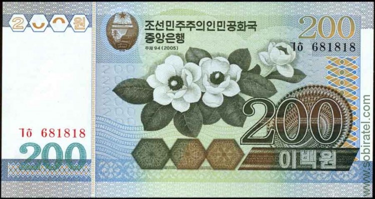 Корея Северная, КНДР 2005, 200 вон