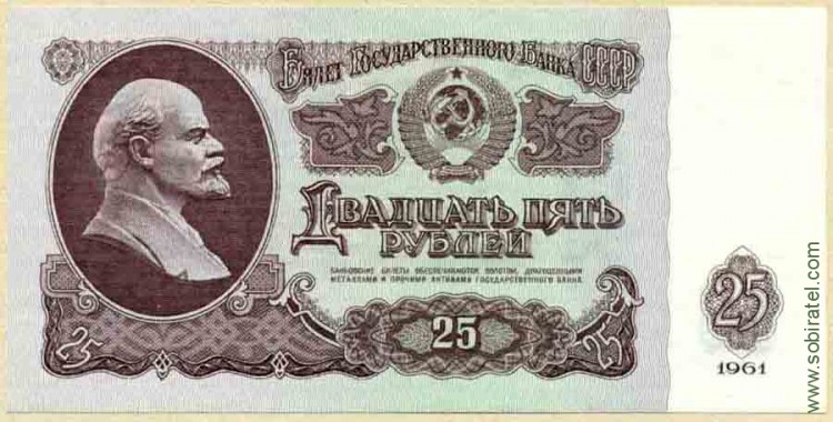 Билет Государственного Банка СССР 25 рублей образца 1961 г. (пресс/UNC)