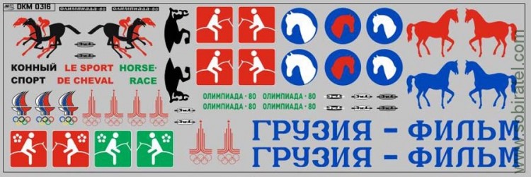 DKM0316 Набор декалей для ТС-5982 фургон для перевозки лошадей, вариант 2 (200x70 мм)