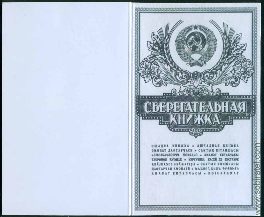 Презентация на тему сберегательная книжка