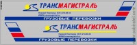 DKP0244 Набор декалей транспортная компиния ТРАНСМАГИСТРАЛЬ для МАЗ-93971 (100x315 мм)