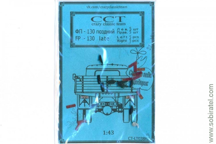 CT-LT038YR Фонарь ФП - 130 поздний, 10 шт. (5 левых и 5 правых)