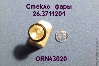 ORN43020 Рассеиватель с рифлением для фары 26.3711201, комплект 2 шт., 1:43