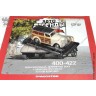 Автолегенды №77 Московский 400-422