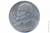 1 рубль 1985 года. 115 лет со дня рождения В.И. Ленина.