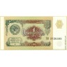 Билет Государственного Банка СССР 1 рубль образца 1991 г. (пресс/UNC)